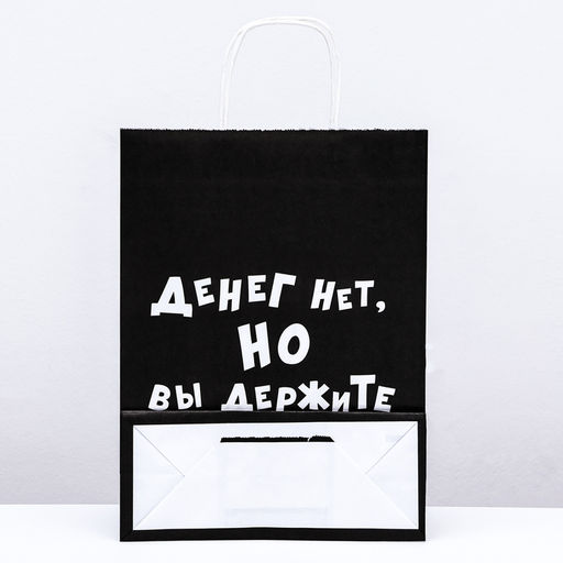 Цена за 10 шт. Пакет крафт Денег нет, но вы держите, 24 х 10 х 32 см - UPAK LAND фото 2