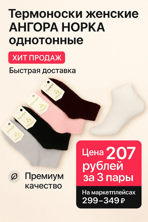 Цена за 3 пар. 3 ПАРЫ - Термоноски женские АНГОРА НОРКА однотонные арт. 2680