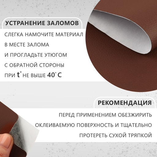 Искусственная кожа, с клеевой основой, 137×50 см, 0.5 мм, цвет коричневый