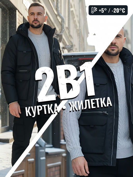 Куртка - жилетка трансформер 2 в 1 мужская зимняя черного цвета 2409Ch - Mtforce фото 26