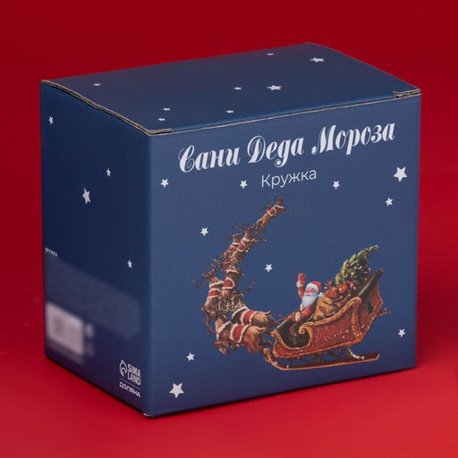Кружка новогодняя Доляна Сани Деда Мороза, 300 мл, фарфор, белая