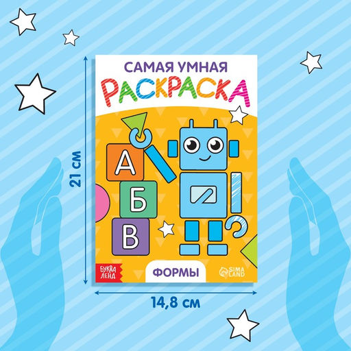 Раскраска Формы, формат А5, 12 стр. - Буква-ленд фото 2