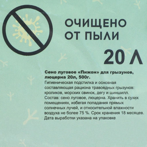 Сено луговое с люцерной Пижон для грызунов, 20 л, 500 г  фото 3