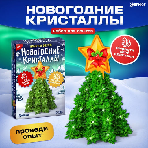 Набор для выращивания кристалла Опыты. Ёлочка. Чудесные кристаллы, звезда - Эврики фото 7