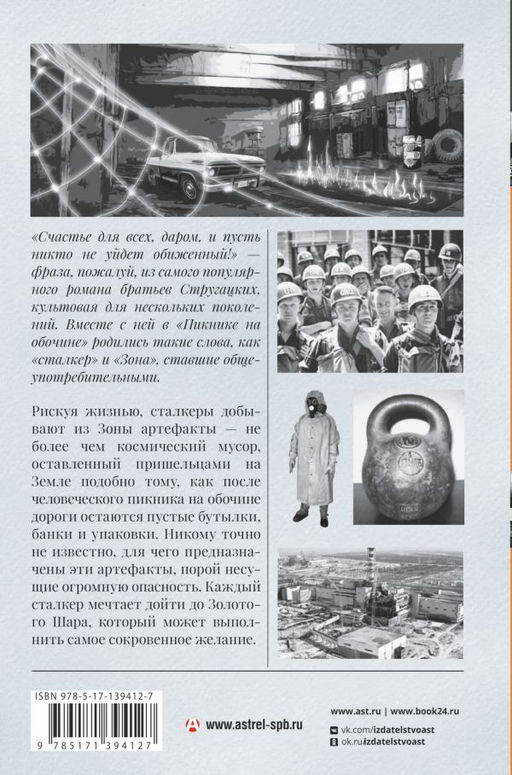 Пикник на обочине. Иллюстрированное издание с комментариями