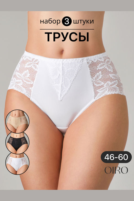Набор трусов OIRO 0209 кружевные 46-60 3 шт