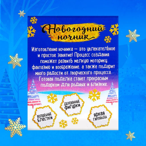 Набор для творчества «Новогодний ночник. Пингвин», с игрушкой