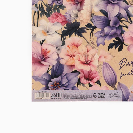 Цена за 2 шт. Бумага упаковочная крафтовая «Для тебя», 1 лист, 70 х 100 см