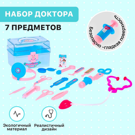 Набор доктора Маленький врач, в чемодане