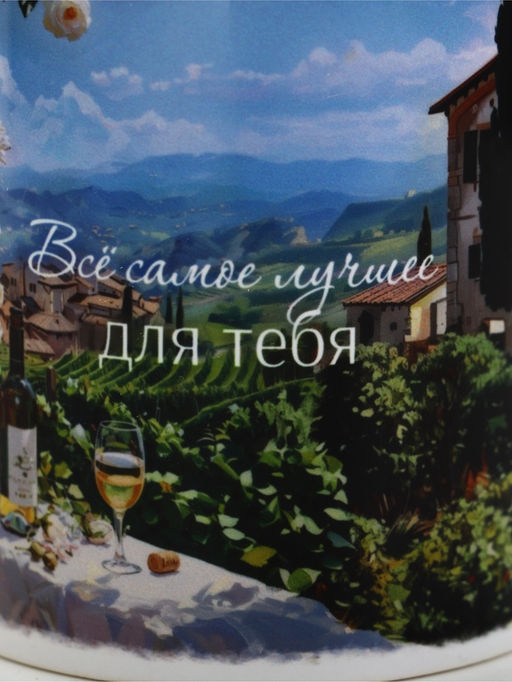 Кружка сублимация «Всё самое лучшее для тебя», 320 мл