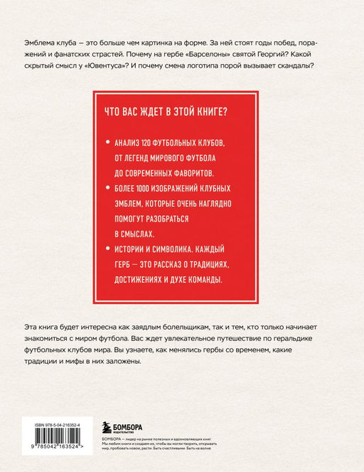 Большая книга футбольных эмблем