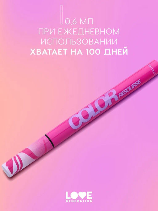 Love Generation Лайнер для глаз Color resourse тон 02 сиреневый  фото 5