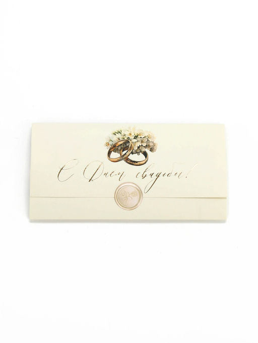 Цена за 3 шт. Конверт для денег с наклейкой, «С днём свадьбы», тиснение, 17.5×9 см