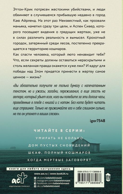 Дом пустых сновидений