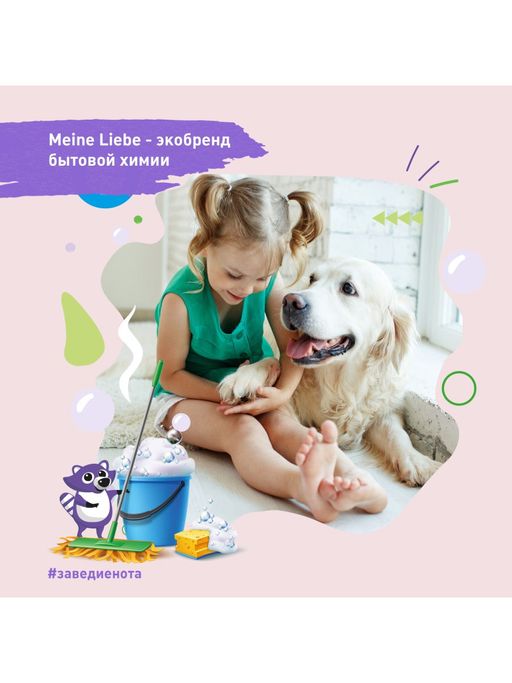 Универсальное средство для мытья пола Антибактериальный эффект 750мл / MEINE LIEBE  фото 5