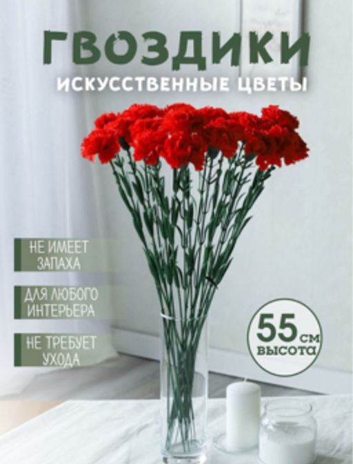 Цветок искусственный Гвоздика 55 см красная / 42-RED /уп 20/700/4000/ - ГалеонТрейд фото 3