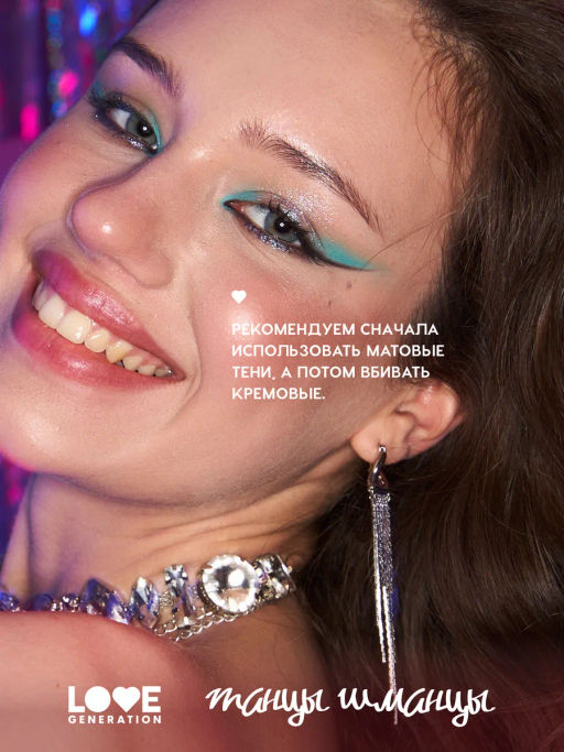 Лимитка Love Generation Кремовые тени Стекловата тон 02