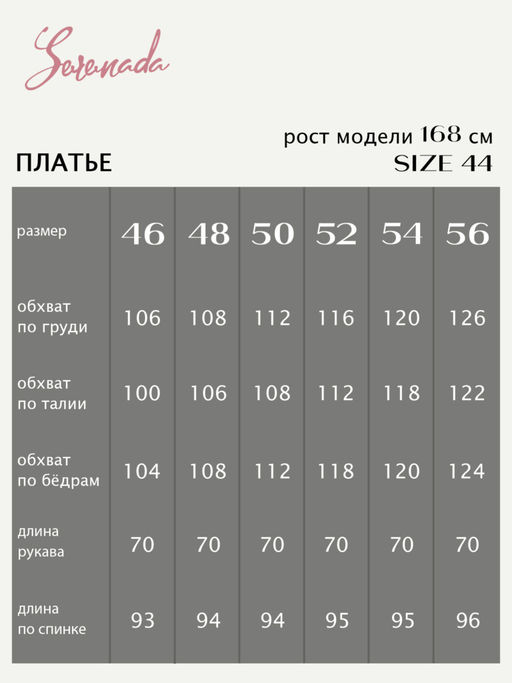 Платье Шенон (46-56) - Serenada фото 10