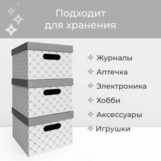 VAL BC-22 Короба картонные, 25*33*18.5 см, набор 8 шт., ДЕКОР, шт
