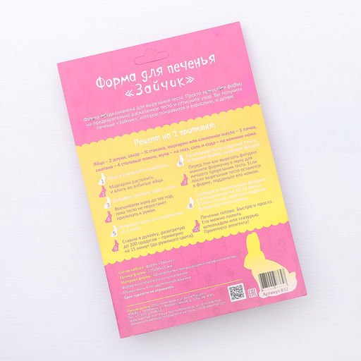 Форма для печенья «Зайчик», вырубка, штамп, пластик, МИКС