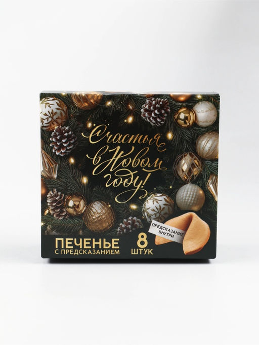 Подарочный набор новогодний: чай 50 г, печенье с предсказанием, ежедневник «Уюта в Новом году»