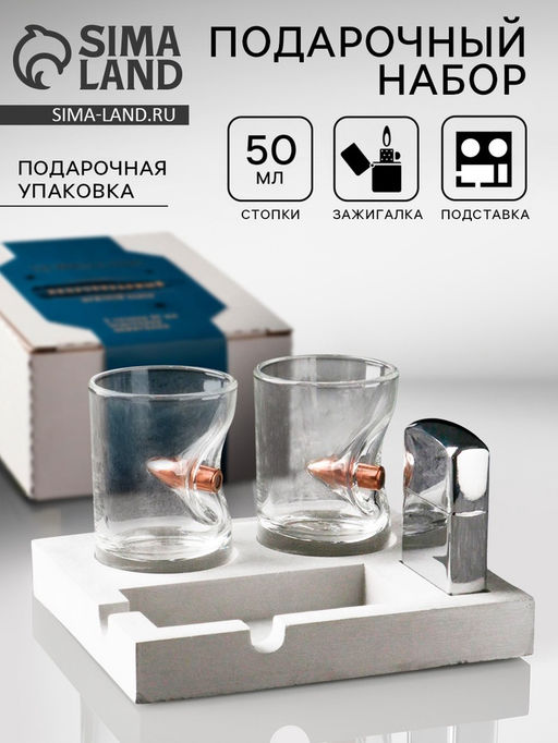 Подарочный набор Непробиваемый: 2 стопки 50 мл, зажигалка, подставка