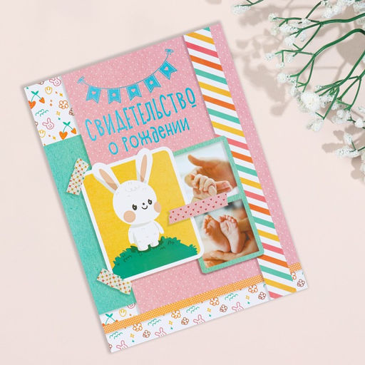 Свидетельство о рождении Кролик тиснение, розовый тон, А4