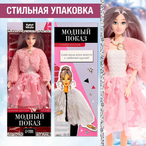 Кукла модель шарнирная Модный показ winter edition - Happy valley фото 5