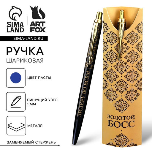 Ручка шариковая, подарочная, металл, 1 мм Золотой босс