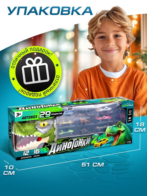 Грузовик большой Автовоз. Диногонки 2, детский набор: машинки 16 шт., динозавры 12 шт., свет и звук - Автоград фото 7