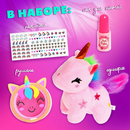 Подарочный набор «Время мечтать» с косметикой и мягкой игрушкой