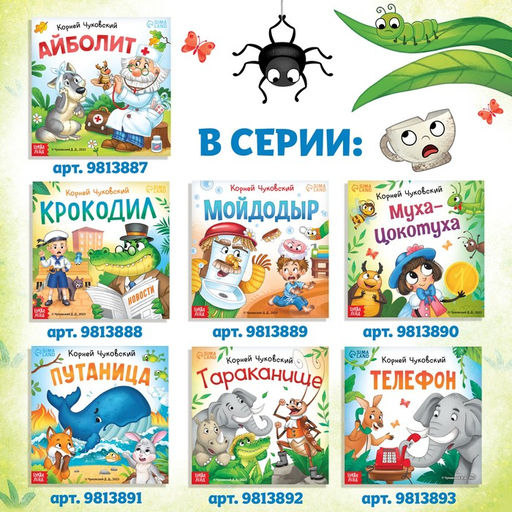 Книга Федорино горе, Корней Чуковский, 12 стр. - Буква-ленд фото 6