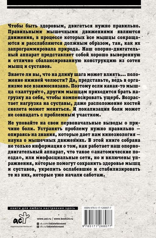 Практическая кинезиология: как перевоспитать мышцы-халтурщицы