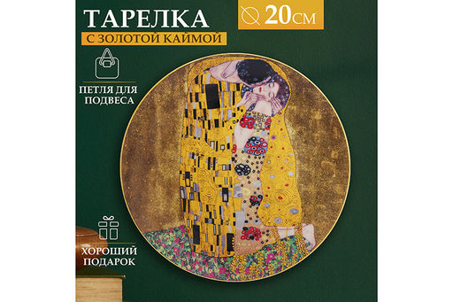 Тарелка декор. 20*20*2 см Поцелуй круг на подставке NEW BONE CHINA - Elan gallery фото 2