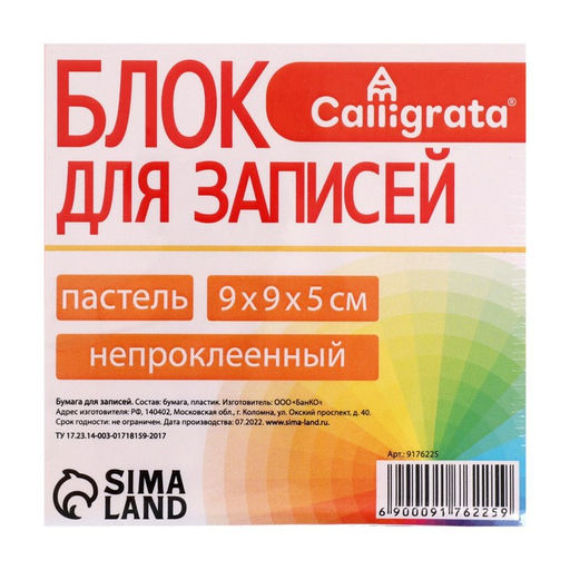 Блок бумаги для записей, 9х9х5, цветная пастель 80 г/м2, в пластиковом прозрачном боксе - Calligrata фото 2