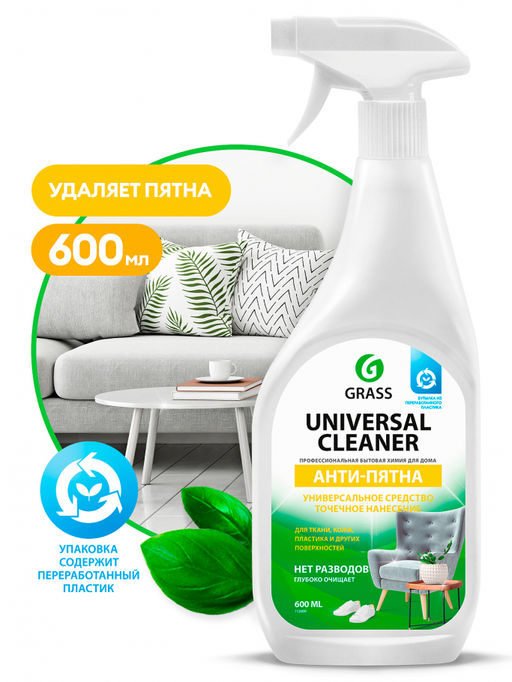Средство для чистки всех поверхностей "Universal-cleaner" 600мл арт.112600 (1149)ГраСС