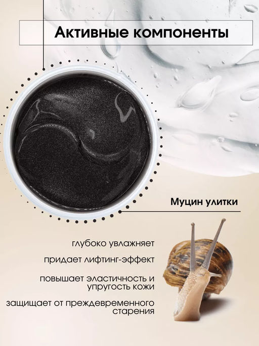Гидрогелевые патчи с Муцином улитки Kapous, 60 шт,/уп. - Kapous professional фото 2