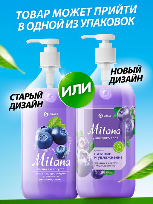 Крем-мыло жидкое увлажняющее Milana черника в йогурте (500 мл) - Grass фото 3