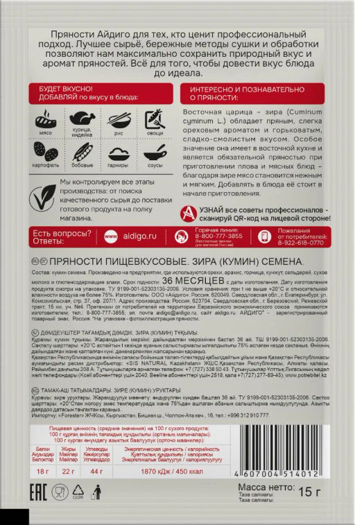 Зира (кумин) семена 15г - Айдиго фото 2