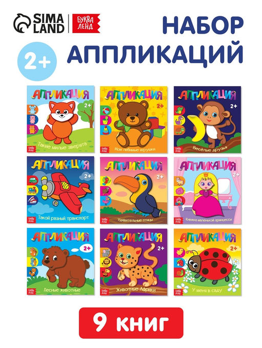Аппликации набор Для самых маленьких, 20 стр. - Буква-ленд фото 8