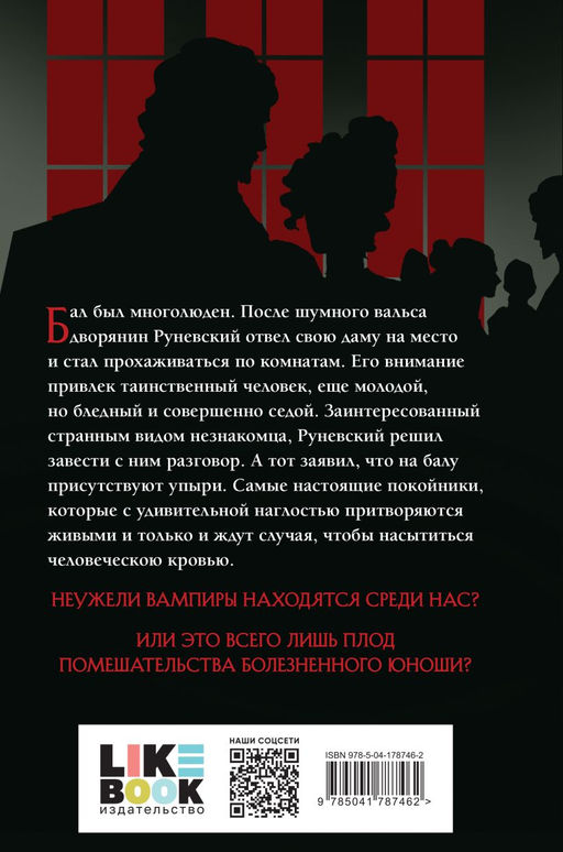 Упырь