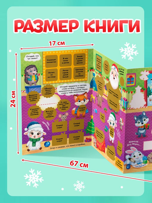 Книжка со скретч-слоем и многоразовыми наклейками "Волшебный Новый год. Овечка"