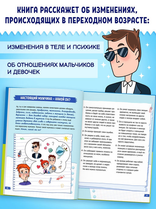 Энциклопедия в твёрдом переплёте "Как растут и меняются мальчики", 72 страницы