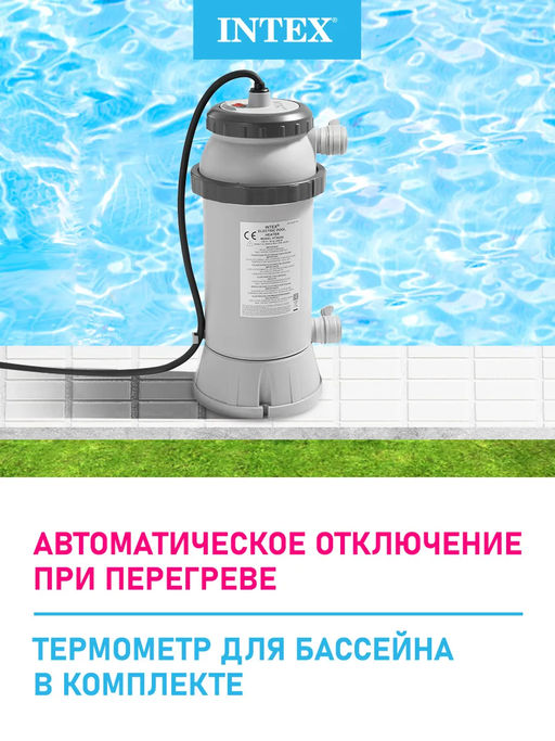 -19% Проточный водонагреватель для бассейнов до 457 см INTEX
