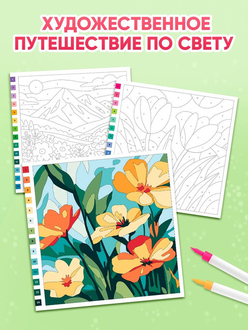 Раскраска картина по номерам "Прекрасные цветы" 14 картин