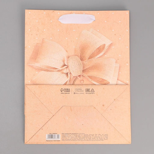 Пакет ламинированный вертикальный Твой лучший подарок, MS 18 23 10 см - Дарите счастье фото 6