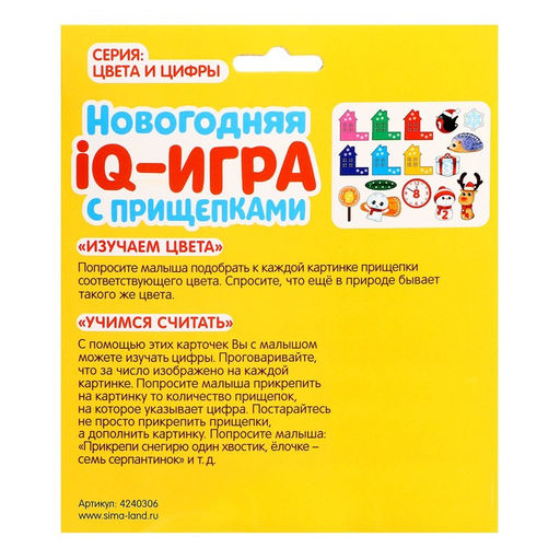 Новогодняя развивающая игра с прищепками Цвета и цифры - Iq-zabiaka фото 8