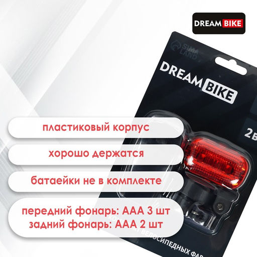Комплект велосипедных фонарей Dream Bike JY-286+JY-289T  фото 2