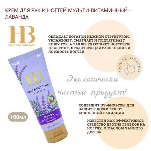 Health&Beauty 2223 Крем д/рук и ногтей Лаванда 100мл туба