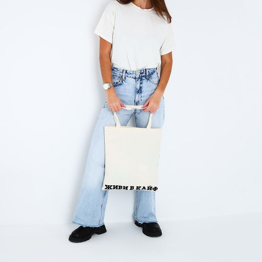 Сумка-шопер Живи в кайф без молнии, без подкладки, цвет бежевый - Nazamok фото 2